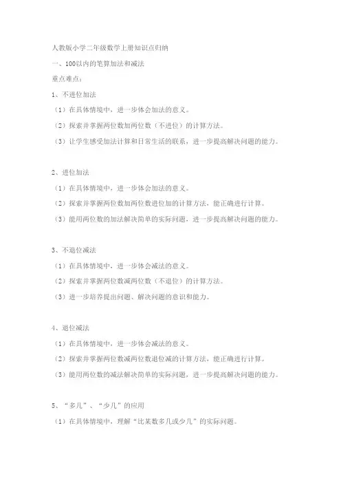 二年级上册知识点梳理