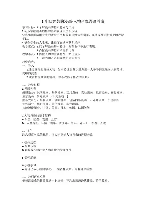 《8 幽默智慧的漫画》教学设计7-七年级美术上册岭南版