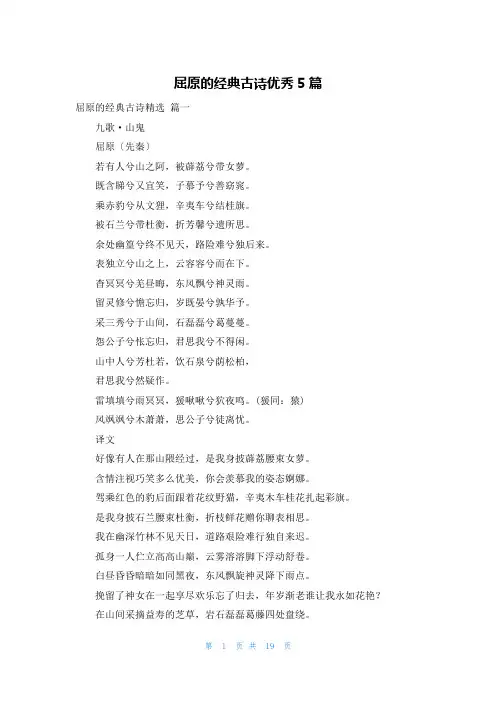 屈原的经典古诗优秀5篇