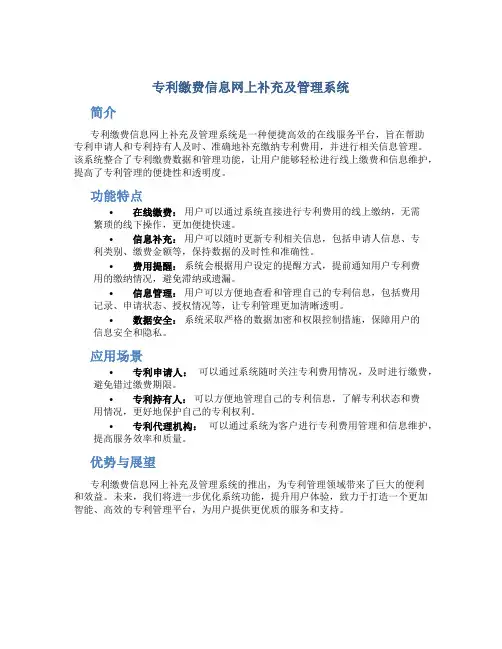 专利缴费信息网上补充及管理系统