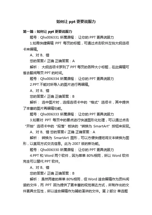 如何让ppt更要说服力
