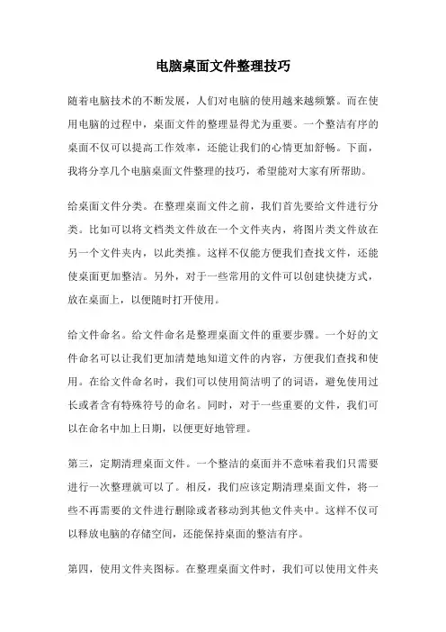 电脑桌面文件整理技巧