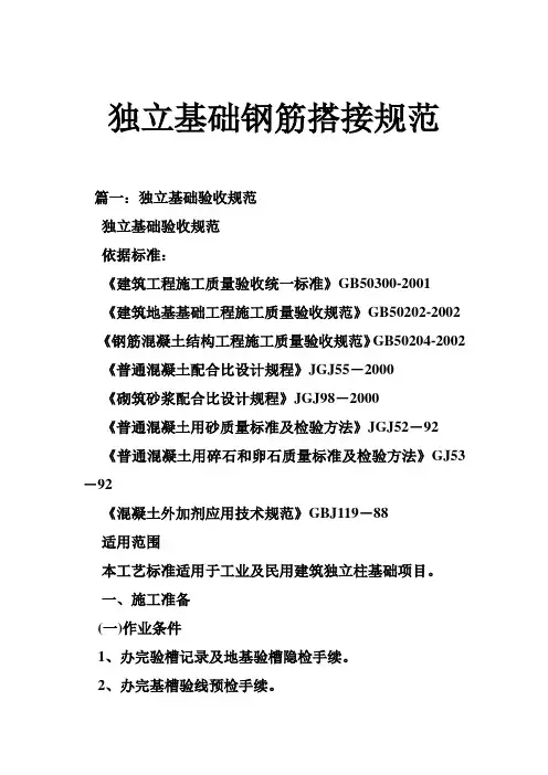 独立基础钢筋搭接规范