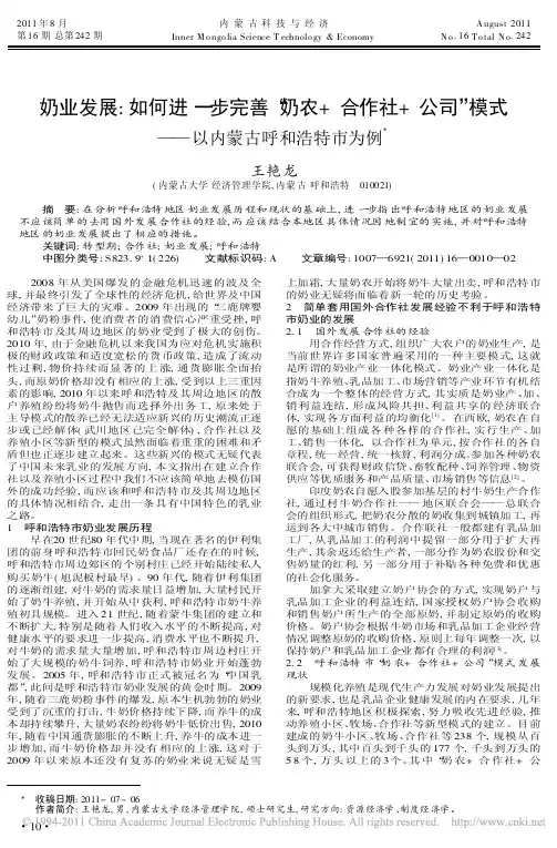 奶业发展_如何进一步完善_奶农__省略_司_模式_以内蒙古呼和浩特市为例_王艳龙