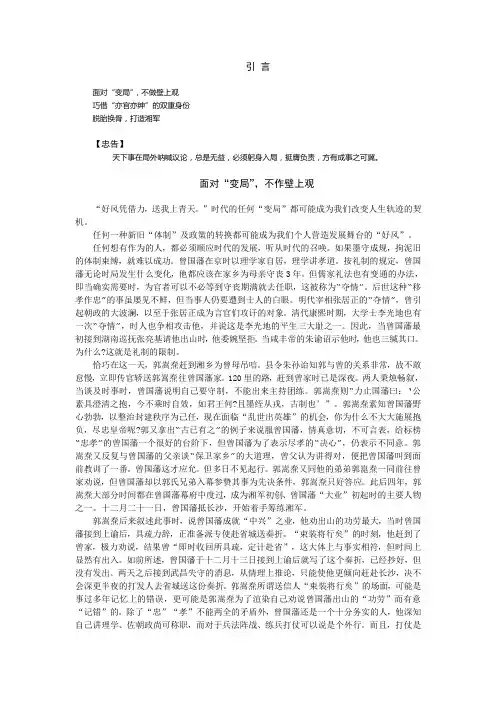 时代光华课件——曾国藩从政为官方略