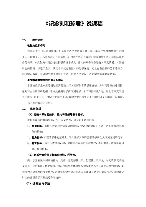 记念刘和珍君 说课