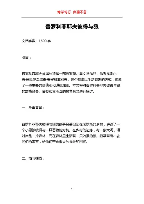 普罗科菲耶夫彼得与狼