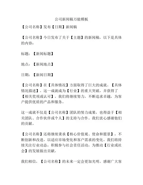 公司新闻稿万能模板