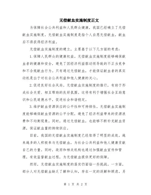 无偿献血实施制度正文