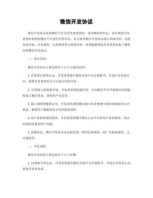 微信开发协议