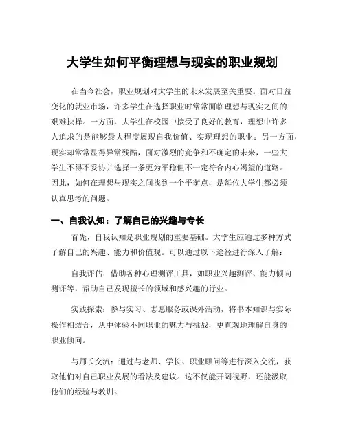 大学生如何平衡理想与现实的职业规划