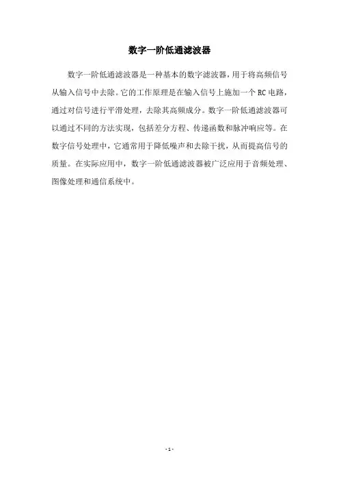 数字一阶低通滤波器
