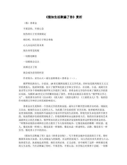 《假如生活欺骗了你》赏析