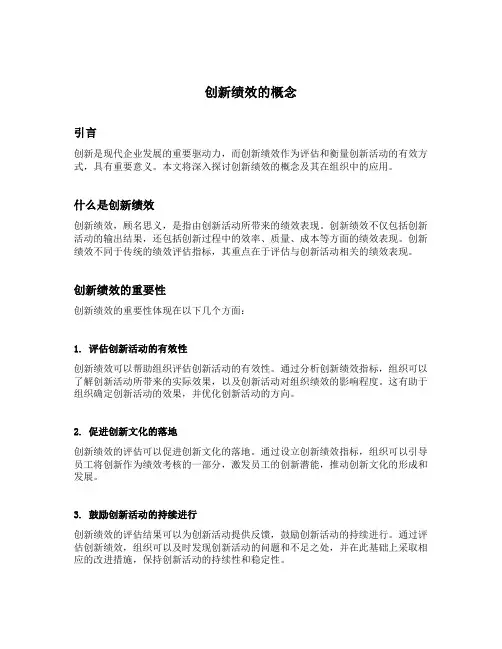 创新绩效的概念