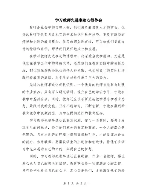 学习教师先进事迹心得体会