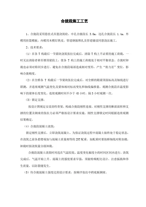 合拢段施工工艺