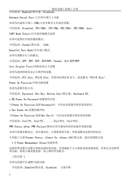 临时设施布置专项施工方案-图文(精)
