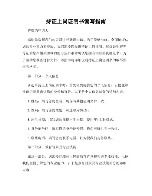 持证上岗证明书编写指南