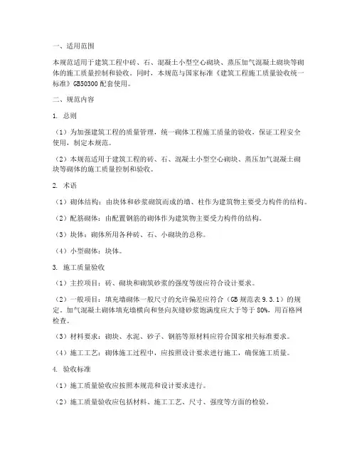砌体工程施工用验收规范