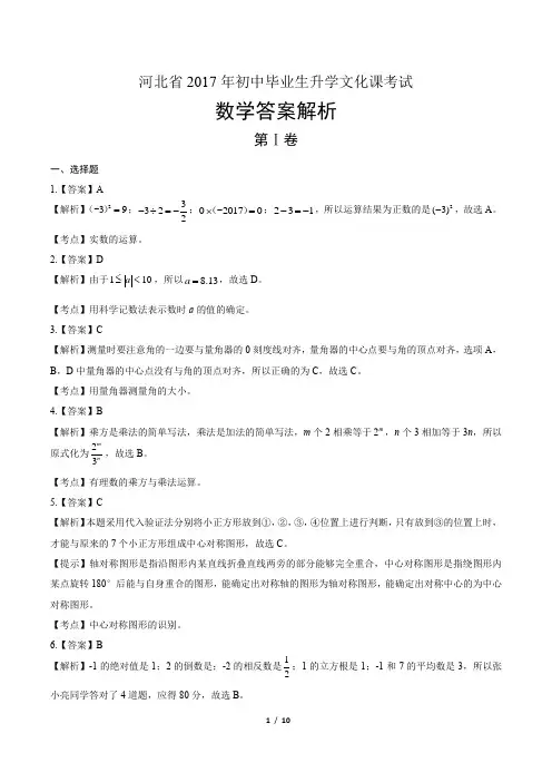 2017年河北省中考数学试卷-答案