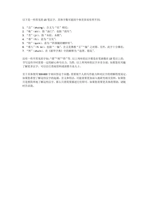 15笔汉字大全