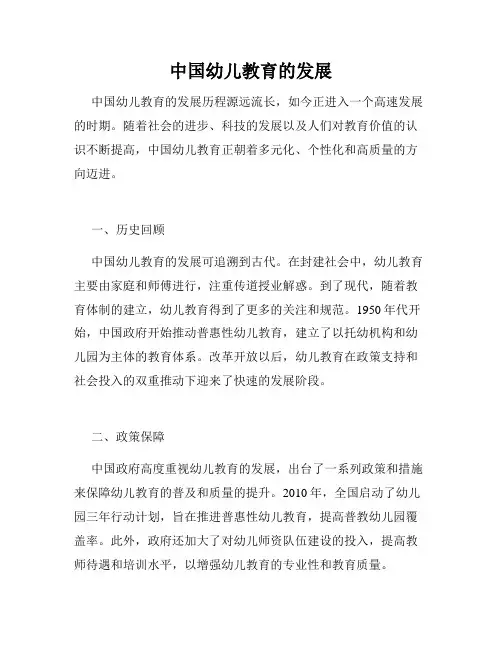 中国幼儿教育的发展