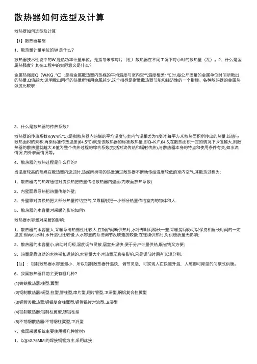 散热器如何选型及计算