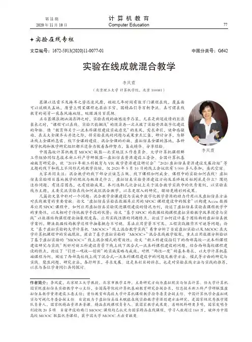 实验在线成就混合教学