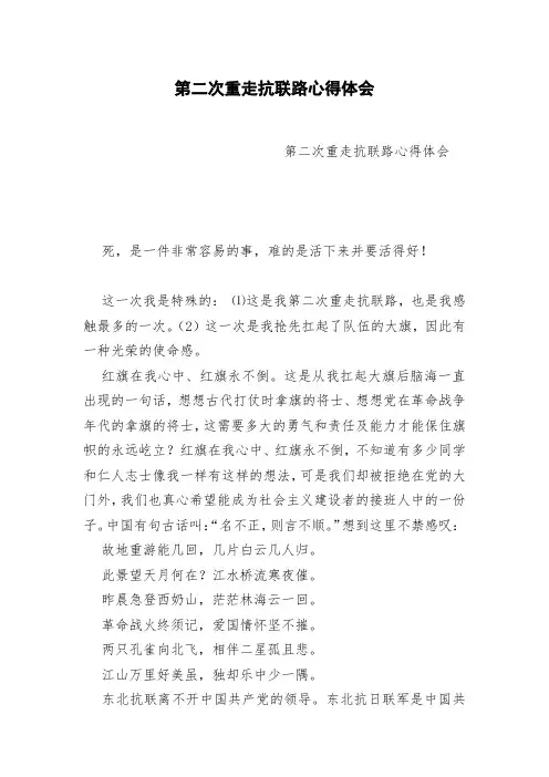 第二次重走抗联路心得体会