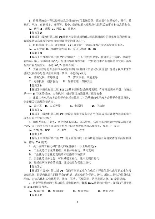 2018年下半年系统集成项目管理工程师上午+下午试题及答案详解