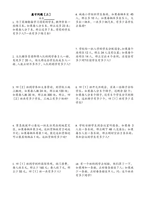 【全国通用】小学四年级奥数经典培训讲义——盈亏问题(三)