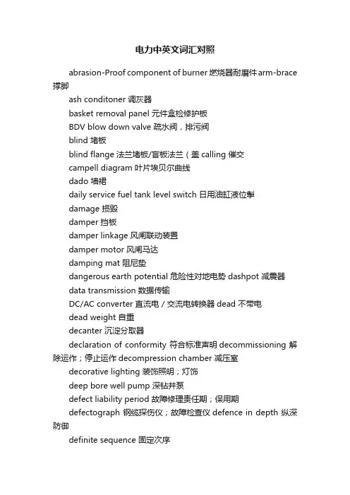 电力中英文词汇对照