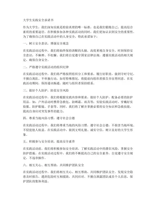 大学生实践安全承诺书