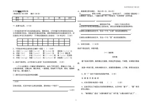 九年级语文竞赛试卷及答案