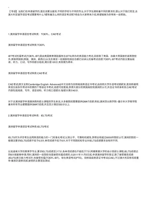去澳大利亚留学语言考试需要考什么？