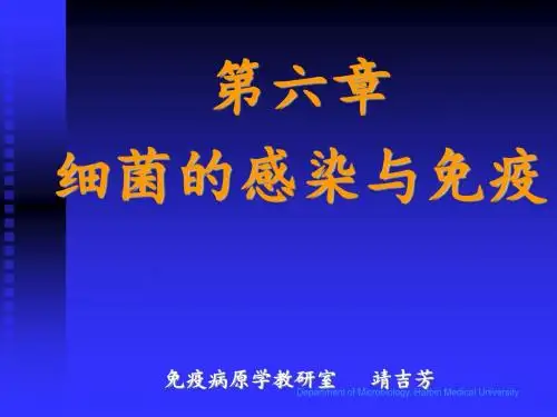 第六章 细菌感染与免疫 (2)