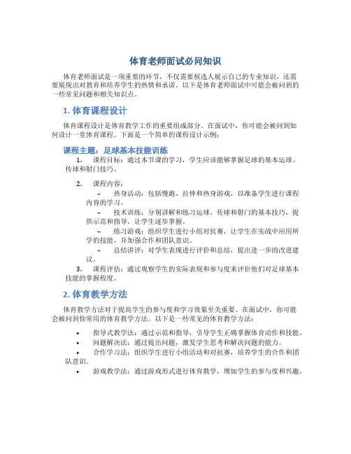 体育老师面试必问知识