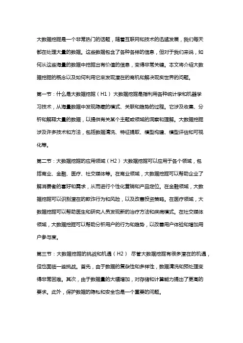 大数据挖掘：从海量数据中挖掘有价值的信息