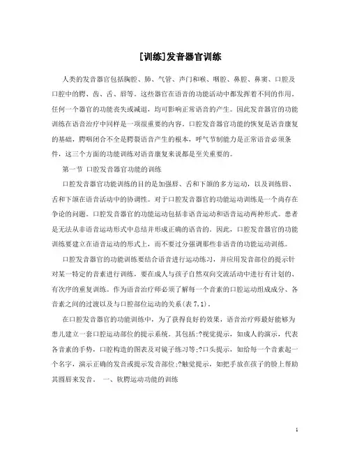 [训练]发音器官训练