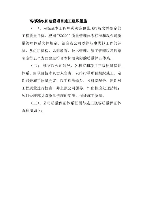 高标准农田建设项目施工组织措施