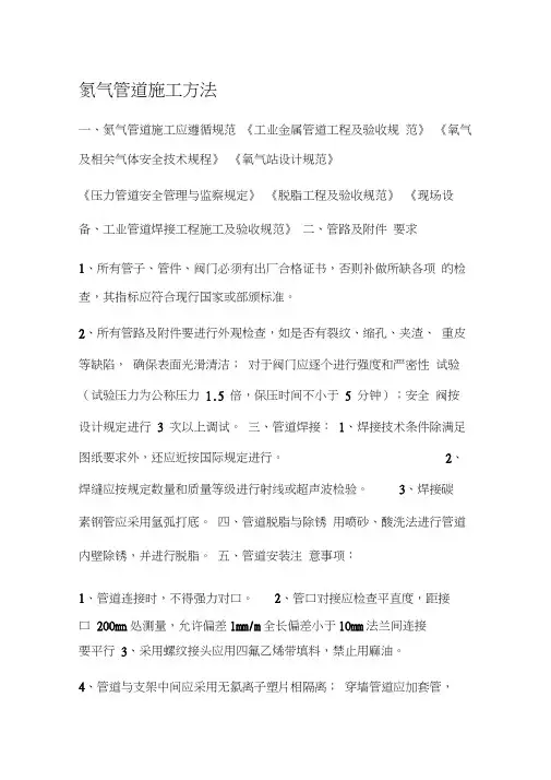 氮气管道施工方法
