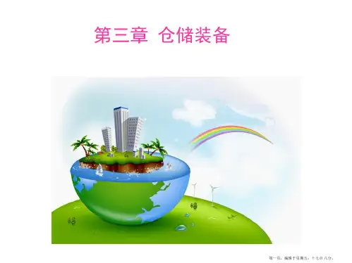 第三章仓储技术装备