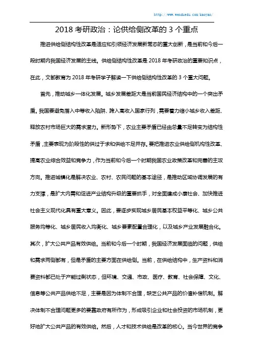 2018考研政治：论供给侧改革的3个重点
