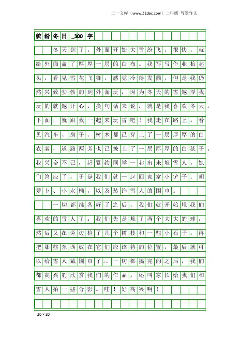 三年级写景作文：缤纷冬日_300字