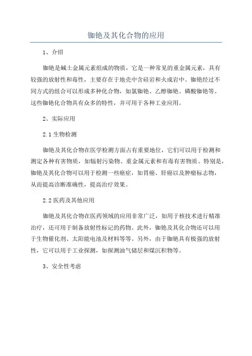 铷铯及其化合物的应用