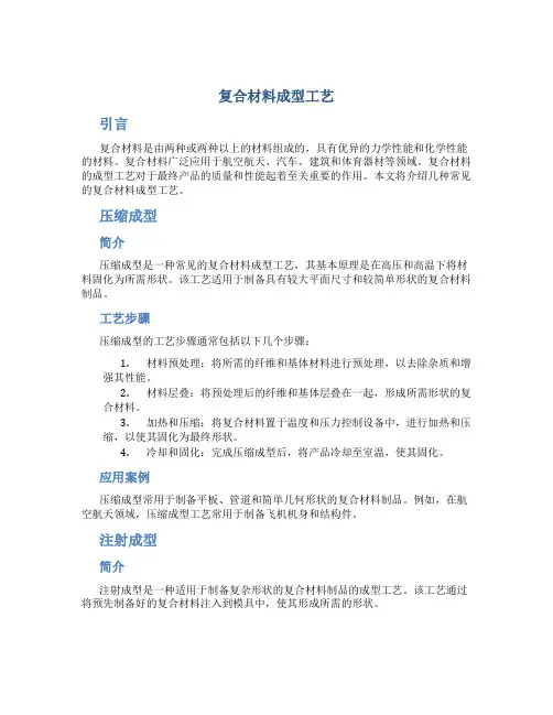 复合材料成型工艺