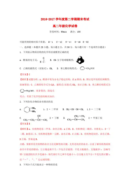 浙江宁波市2016-2017学年高二化学下学期期末考试试题(含解析)