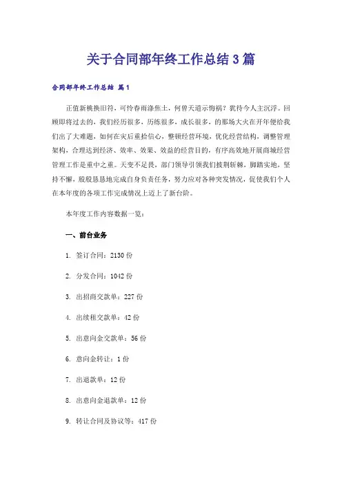 关于合同部年终工作总结3篇