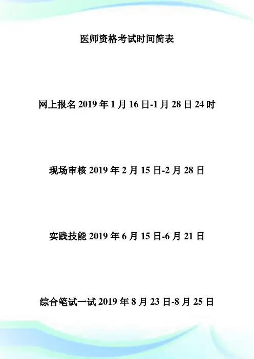 【官方】20XX年资格内容变化分值比例汇总.doc