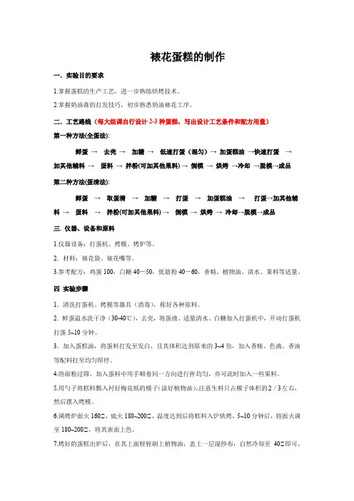 裱花蛋糕的制作